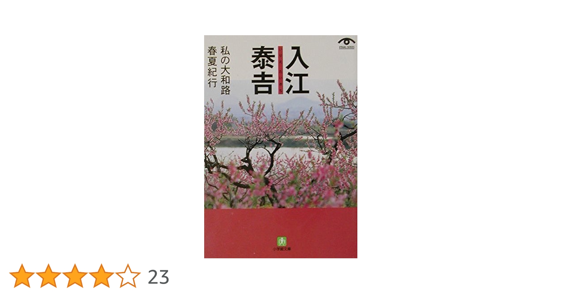 ＤＶＤ＞大人の旅物語：奈良・大和路の旅/小学館（単行本） DVD＞大人の旅物語：奈良・大和路の旅/小学館（単行本） 歩い